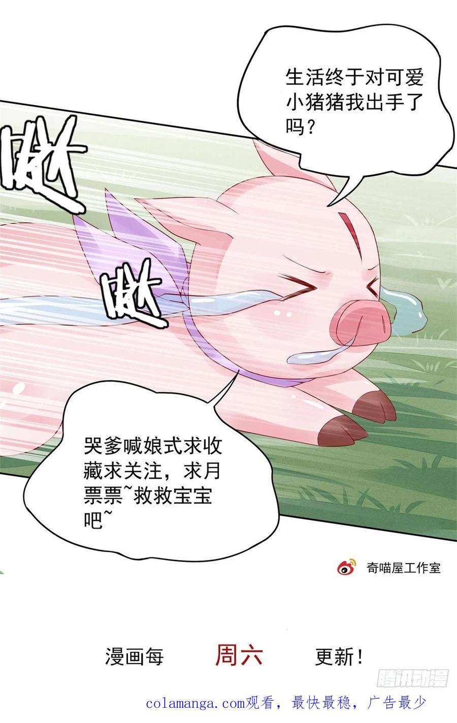 《至尊瞳术师：绝世大小姐》第二百六十话 我可以吻你吗？ 第34页
