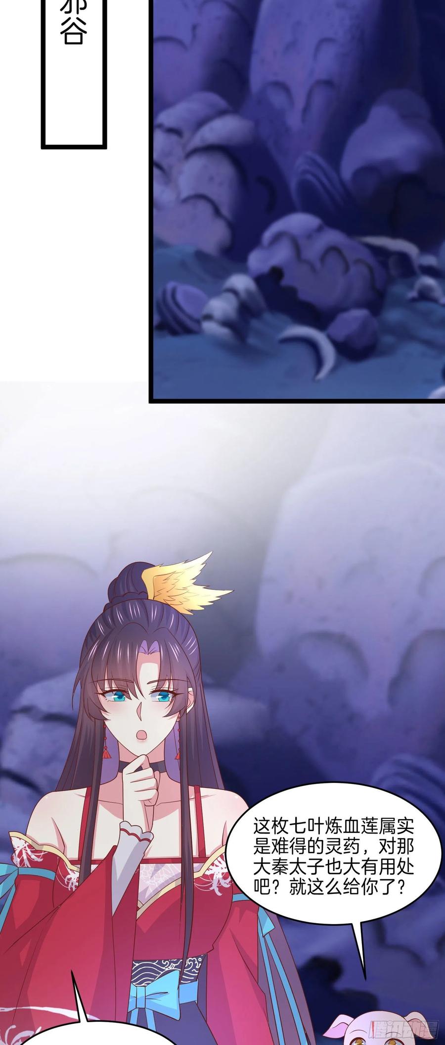 《至尊瞳术师：绝世大小姐》第二百六十一话 论猪爷的魅力 第12页