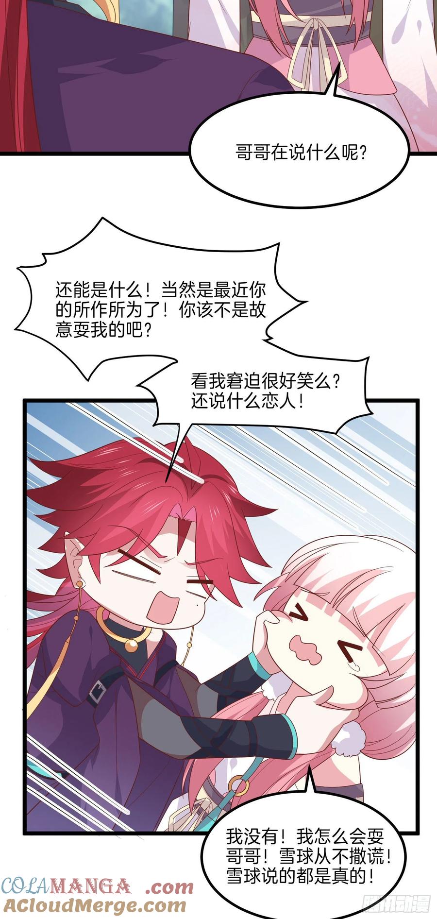 《至尊瞳术师：绝世大小姐》第二百六十一话 论猪爷的魅力 第21页