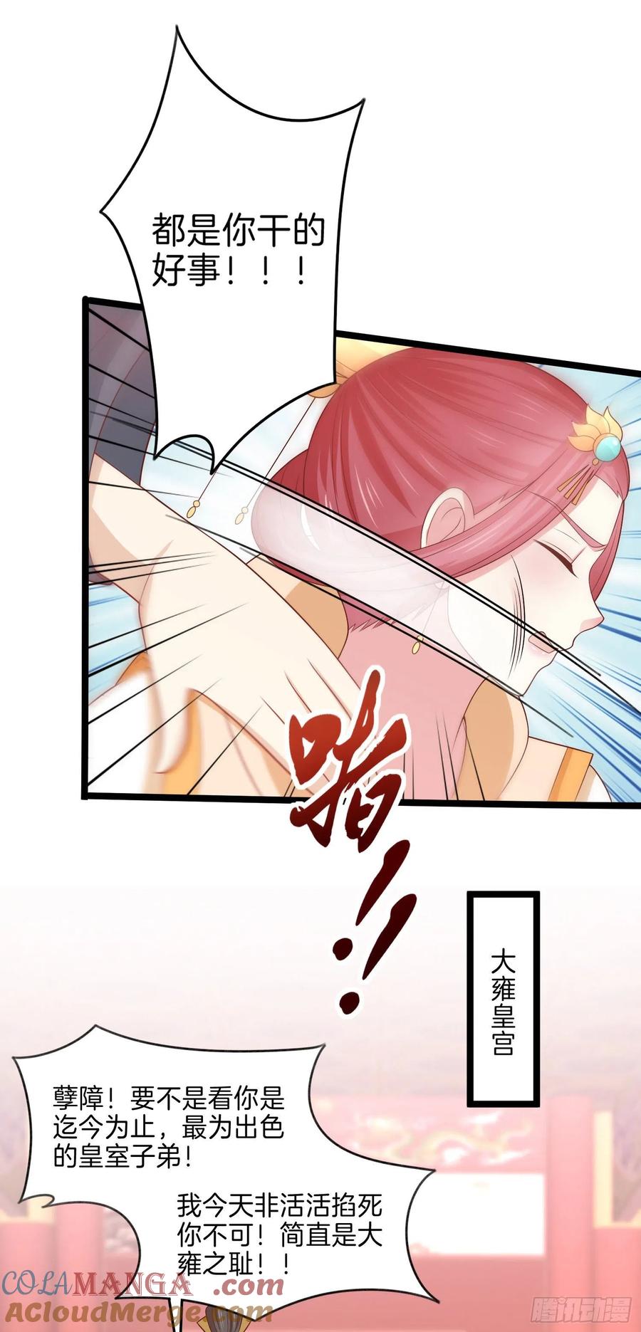 《至尊瞳术师：绝世大小姐》第二百六十一话 论猪爷的魅力 第3页