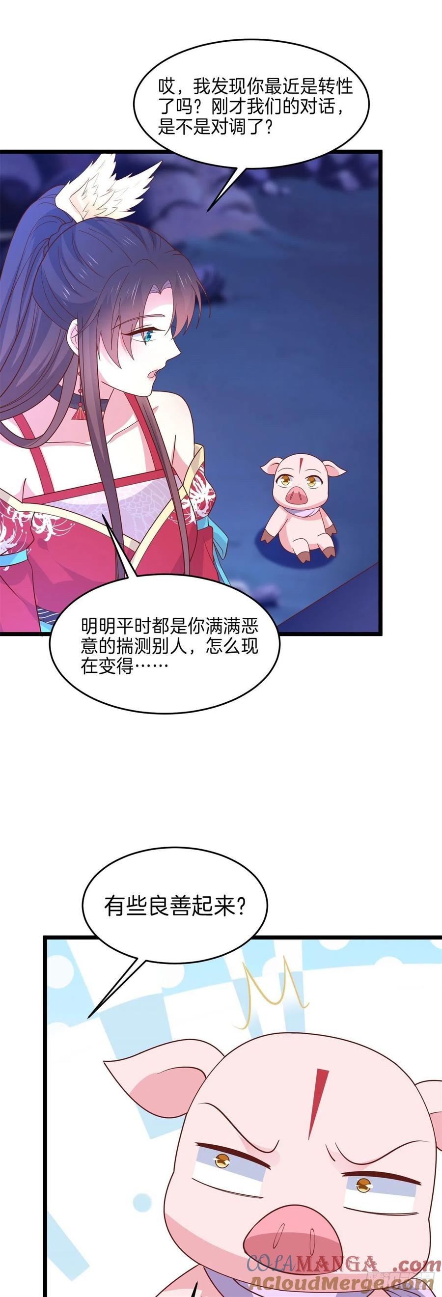 《至尊瞳术师：绝世大小姐》第二百六十一话 论猪爷的魅力 第15页