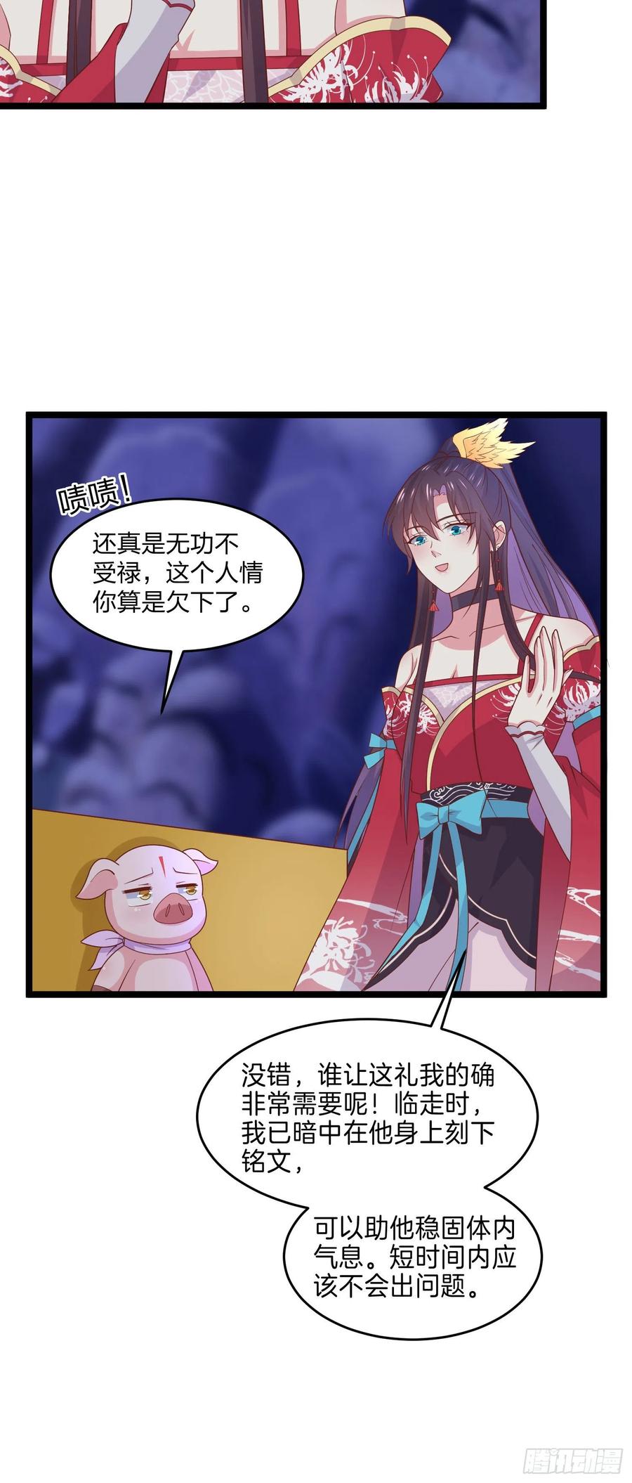 《至尊瞳术师：绝世大小姐》第二百六十一话 论猪爷的魅力 第14页