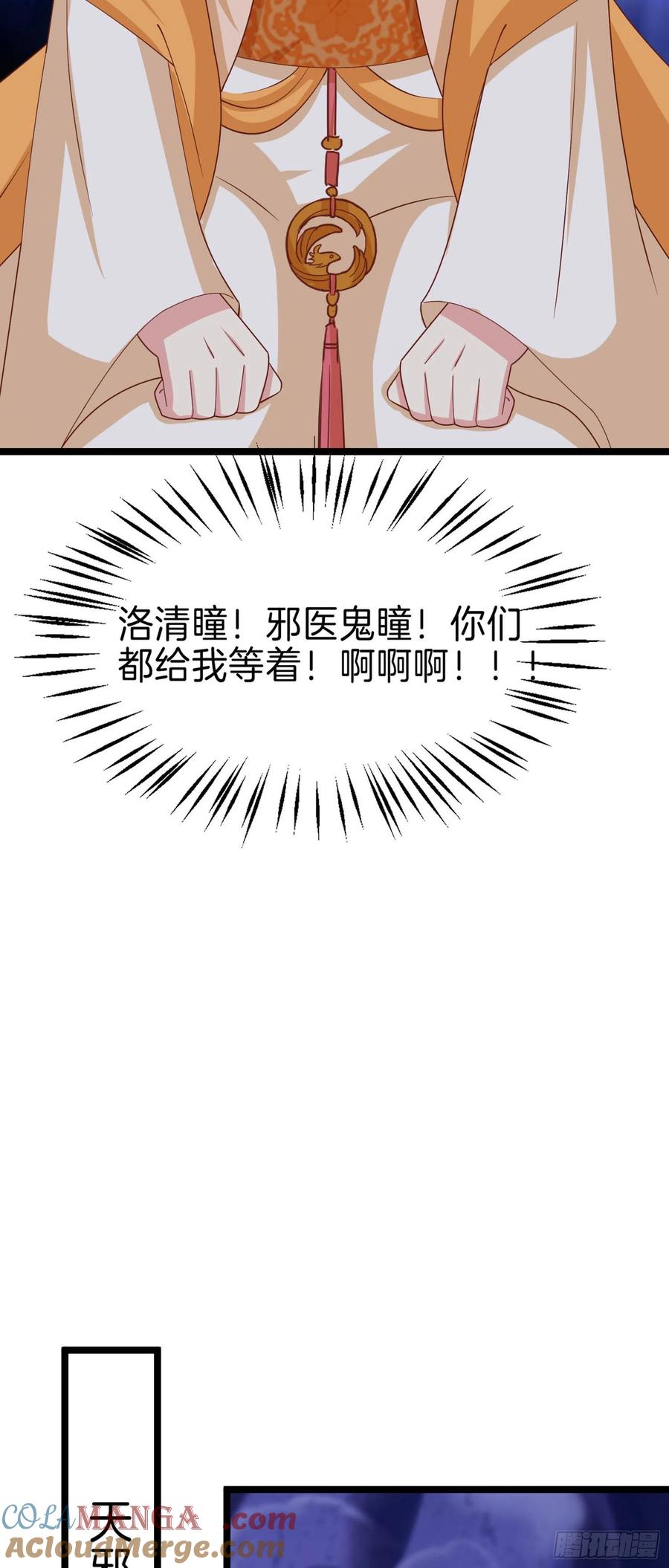 《至尊瞳术师：绝世大小姐》第二百六十一话 论猪爷的魅力 第11页