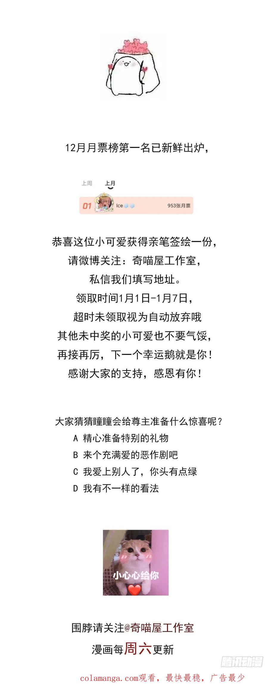 《至尊瞳术师：绝世大小姐》第二百六十一话 论猪爷的魅力 第30页