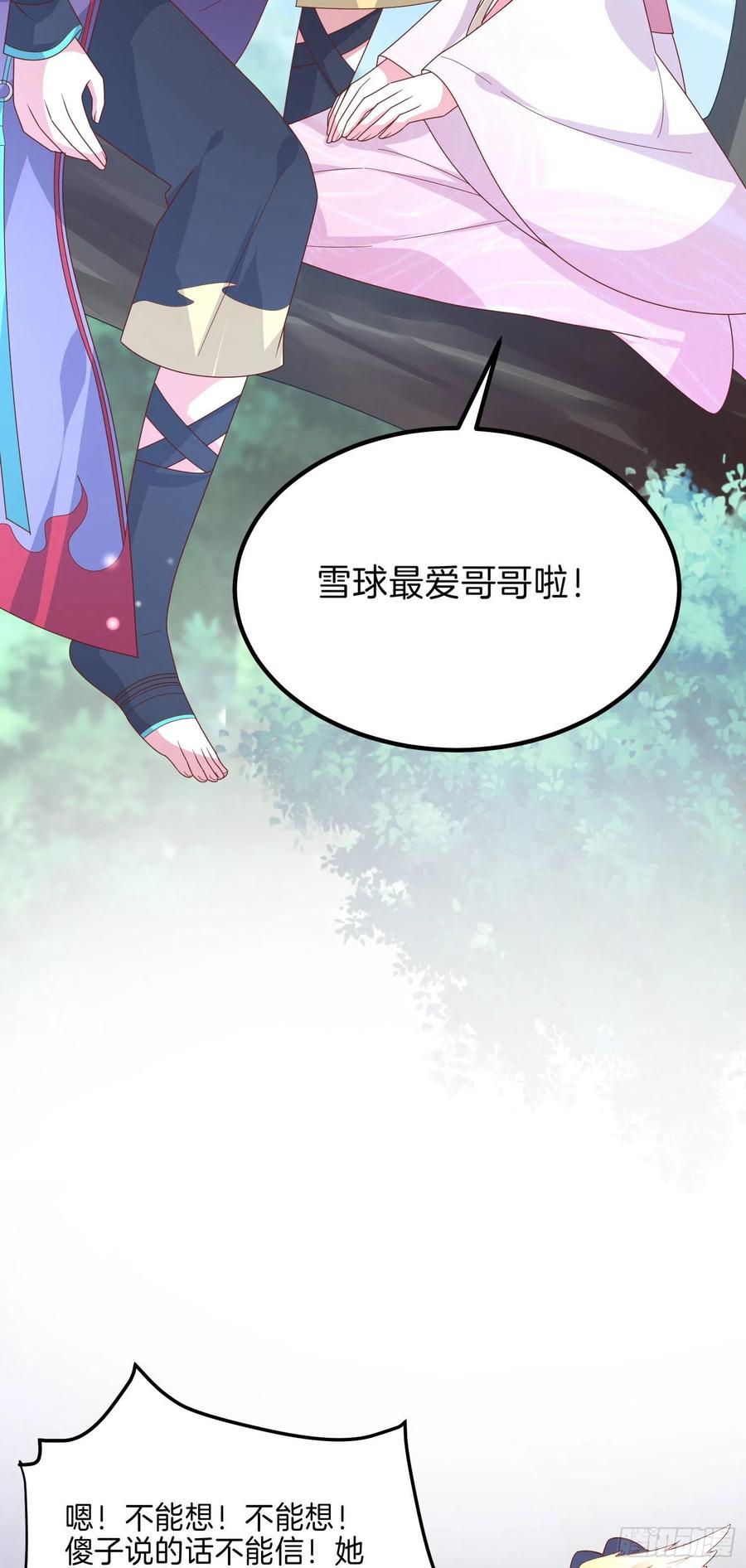 《至尊瞳术师：绝世大小姐》第二百六十一话 论猪爷的魅力 第24页