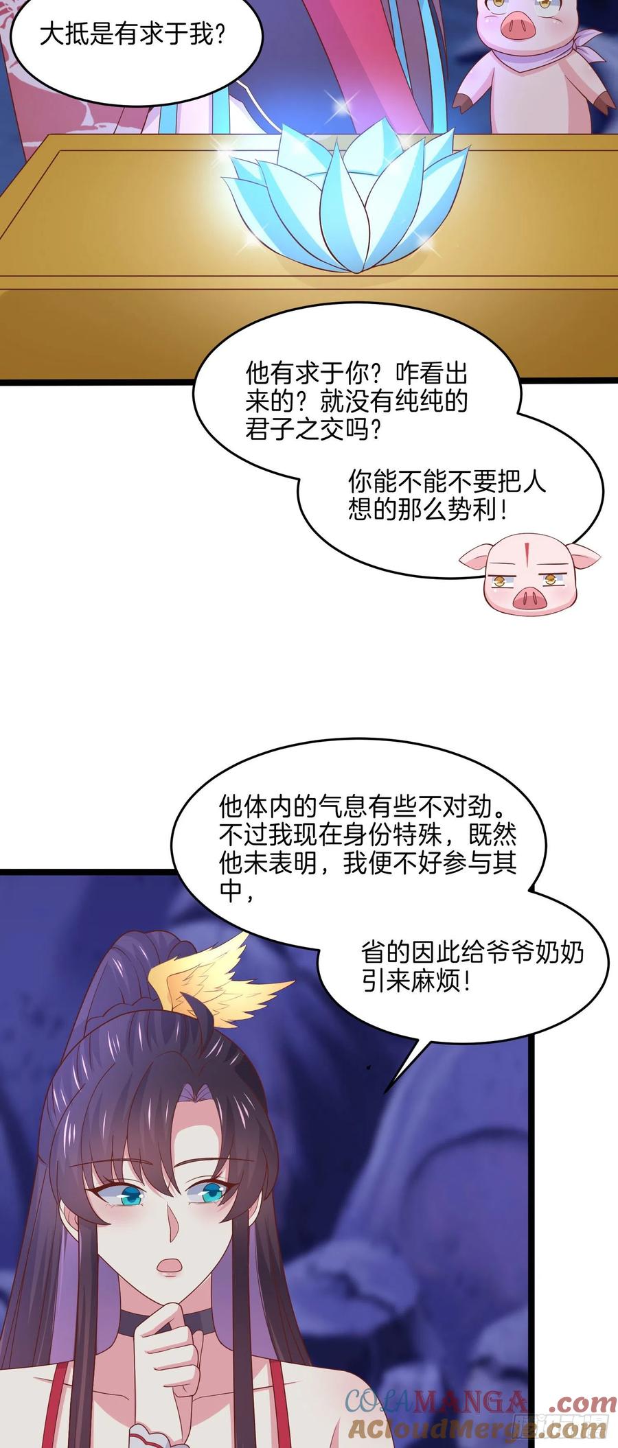 《至尊瞳术师：绝世大小姐》第二百六十一话 论猪爷的魅力 第13页