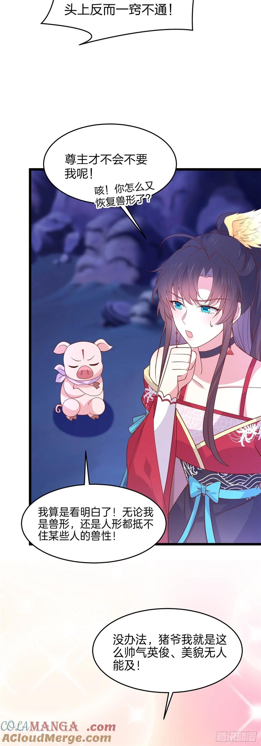《至尊瞳术师：绝世大小姐》第二百六十一话 论猪爷的魅力 第17页