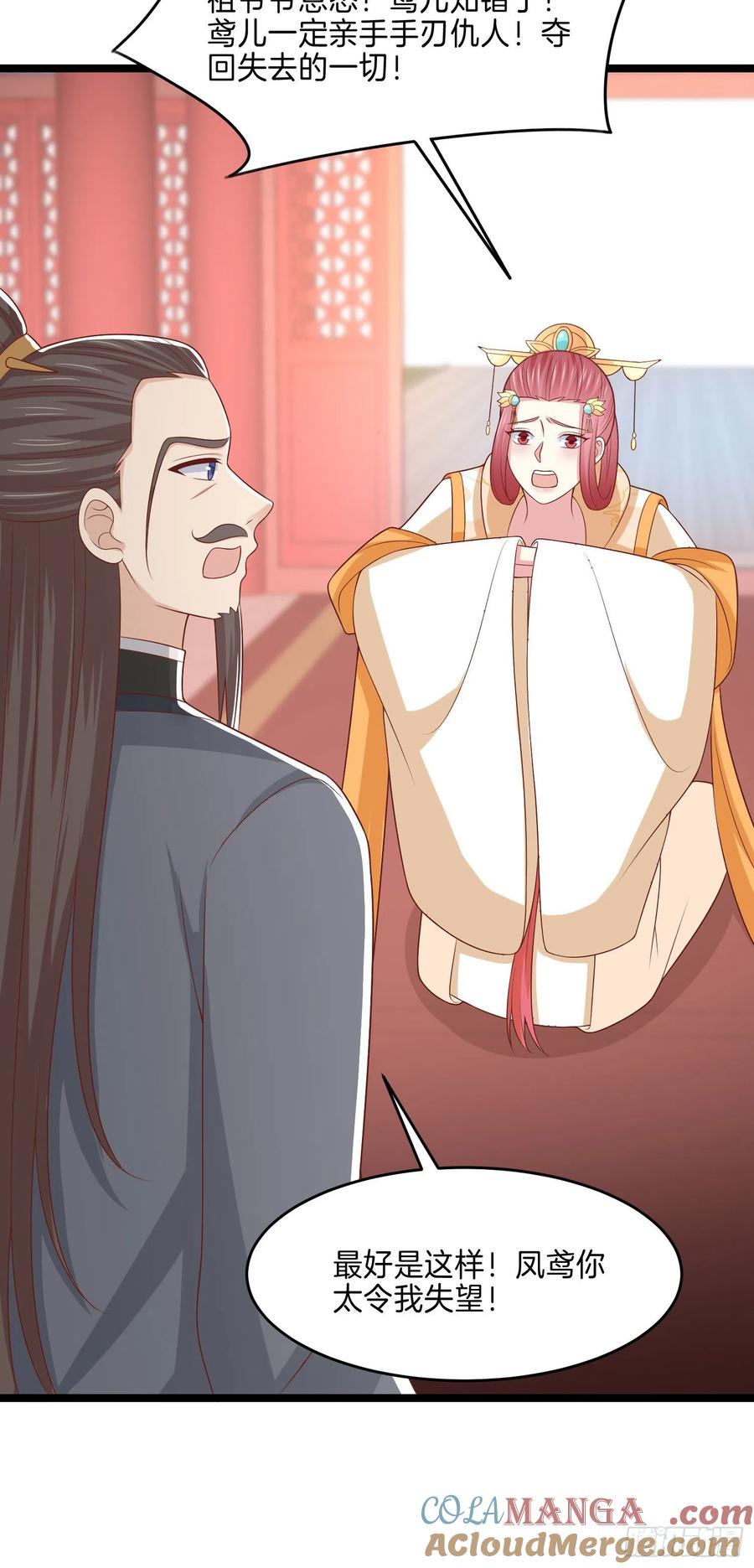 《至尊瞳术师：绝世大小姐》第二百六十一话 论猪爷的魅力 第5页