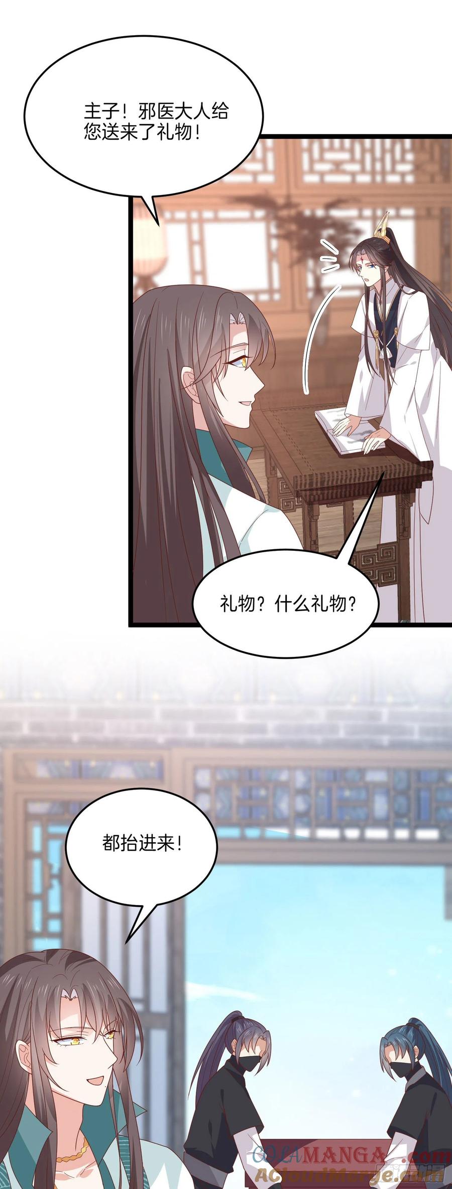 《至尊瞳术师：绝世大小姐》第二百六十二话 大惊喜 第3页