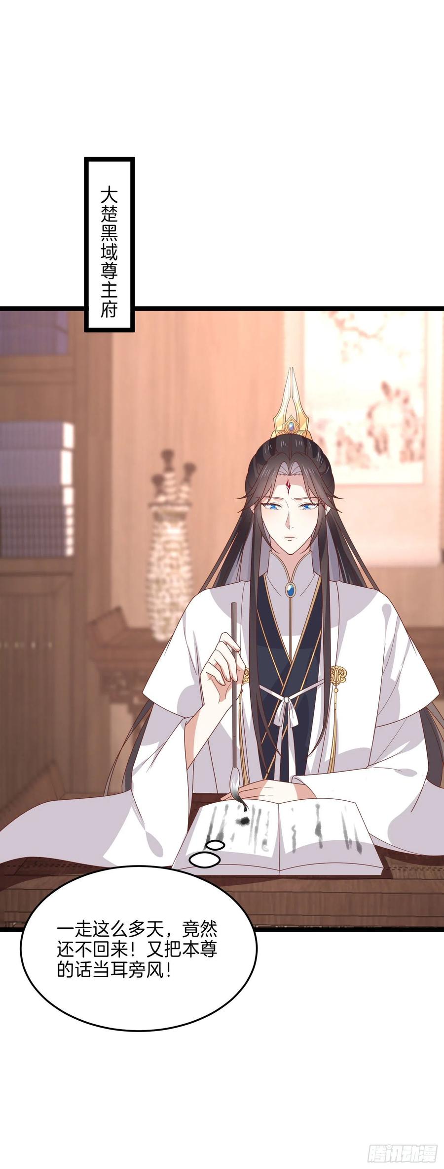 《至尊瞳术师：绝世大小姐》第二百六十二话 大惊喜 第2页