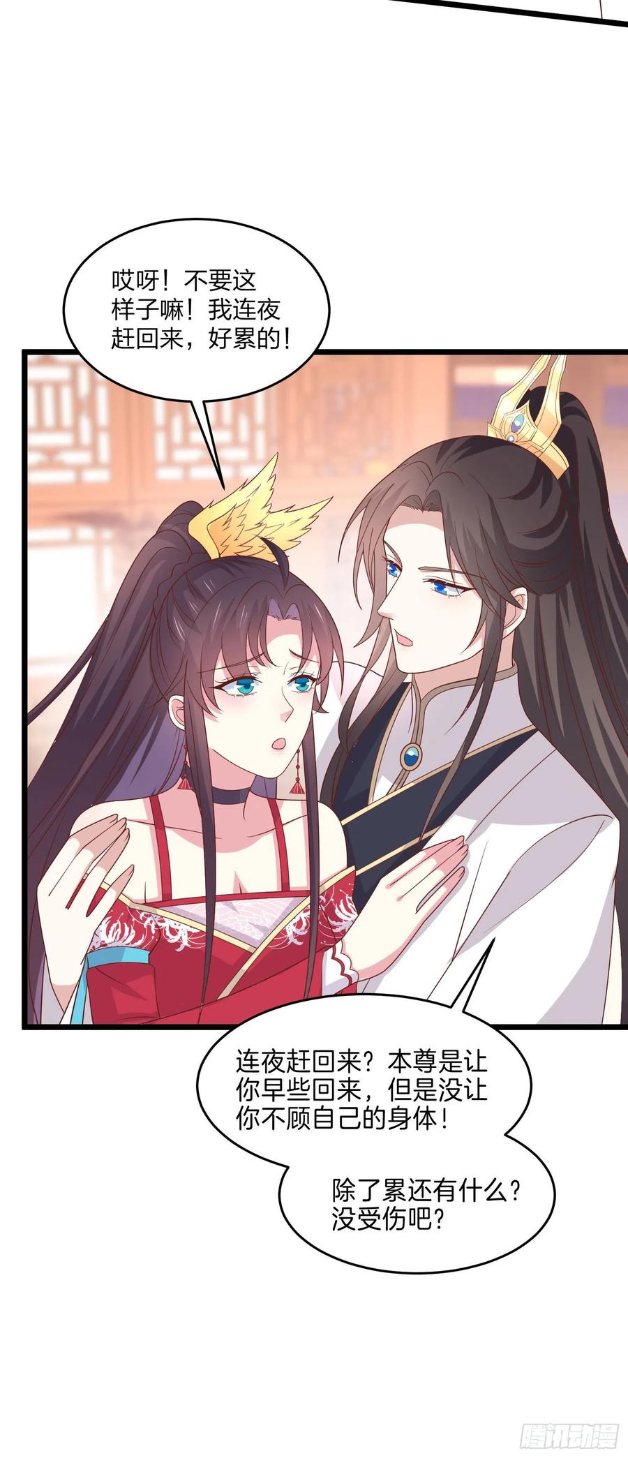《至尊瞳术师：绝世大小姐》第二百六十二话 大惊喜 第18页