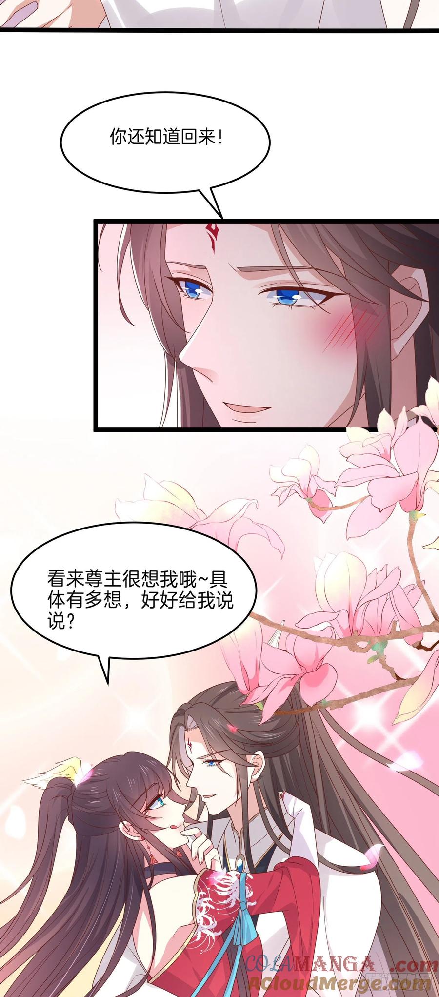 《至尊瞳术师：绝世大小姐》第二百六十二话 大惊喜 第11页