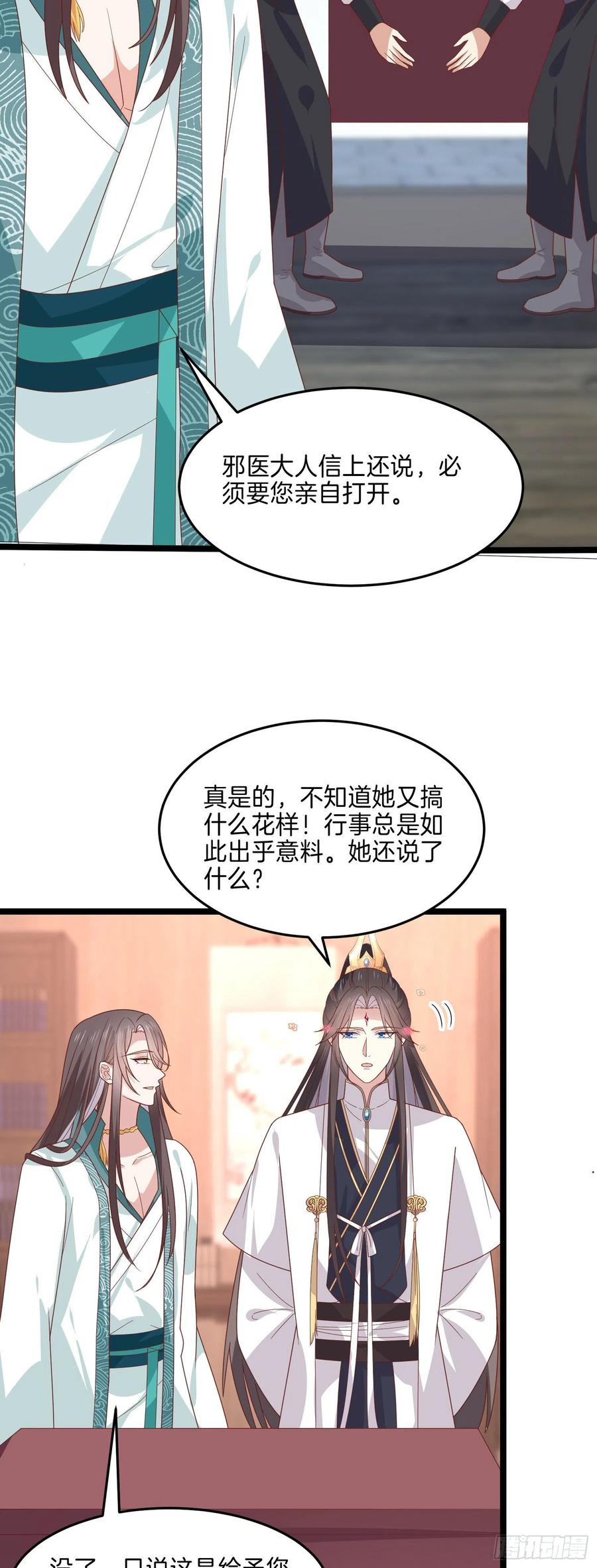 《至尊瞳术师：绝世大小姐》第二百六十二话 大惊喜 第4页