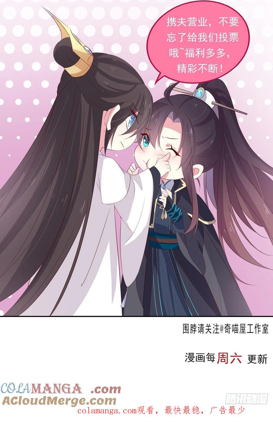 《至尊瞳术师：绝世大小姐》第二百六十二话 大惊喜 第29页