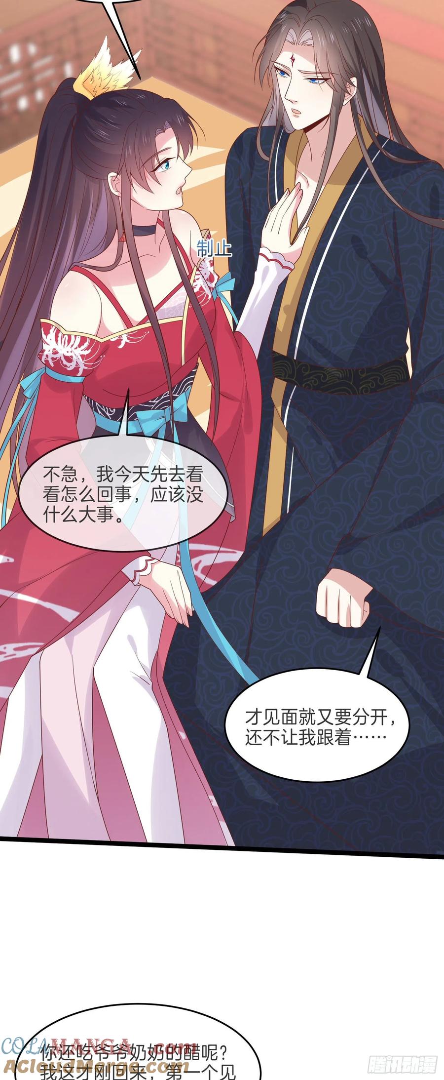 《至尊瞳术师：绝世大小姐》第二百六十三话 打起来啦！ 第11页
