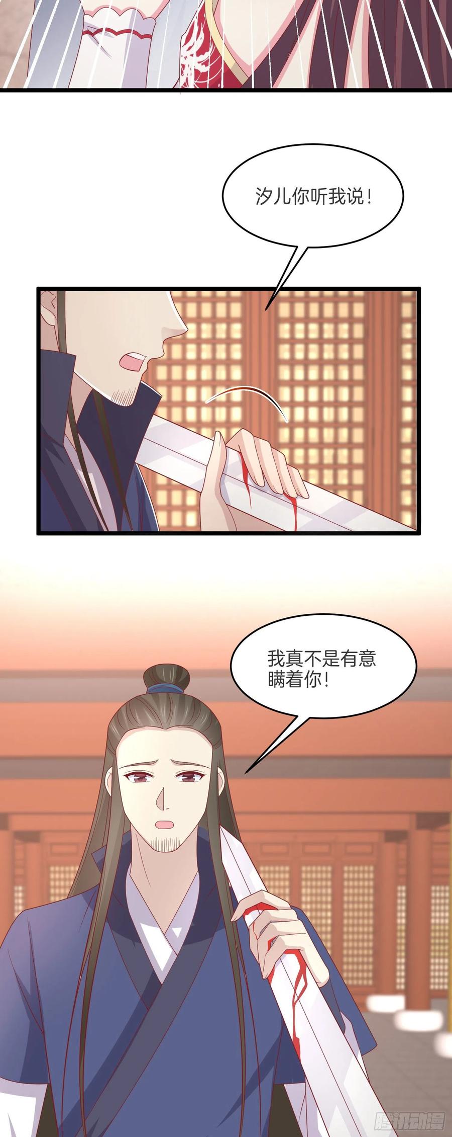 《至尊瞳术师：绝世大小姐》第二百六十三话 打起来啦！ 第20页