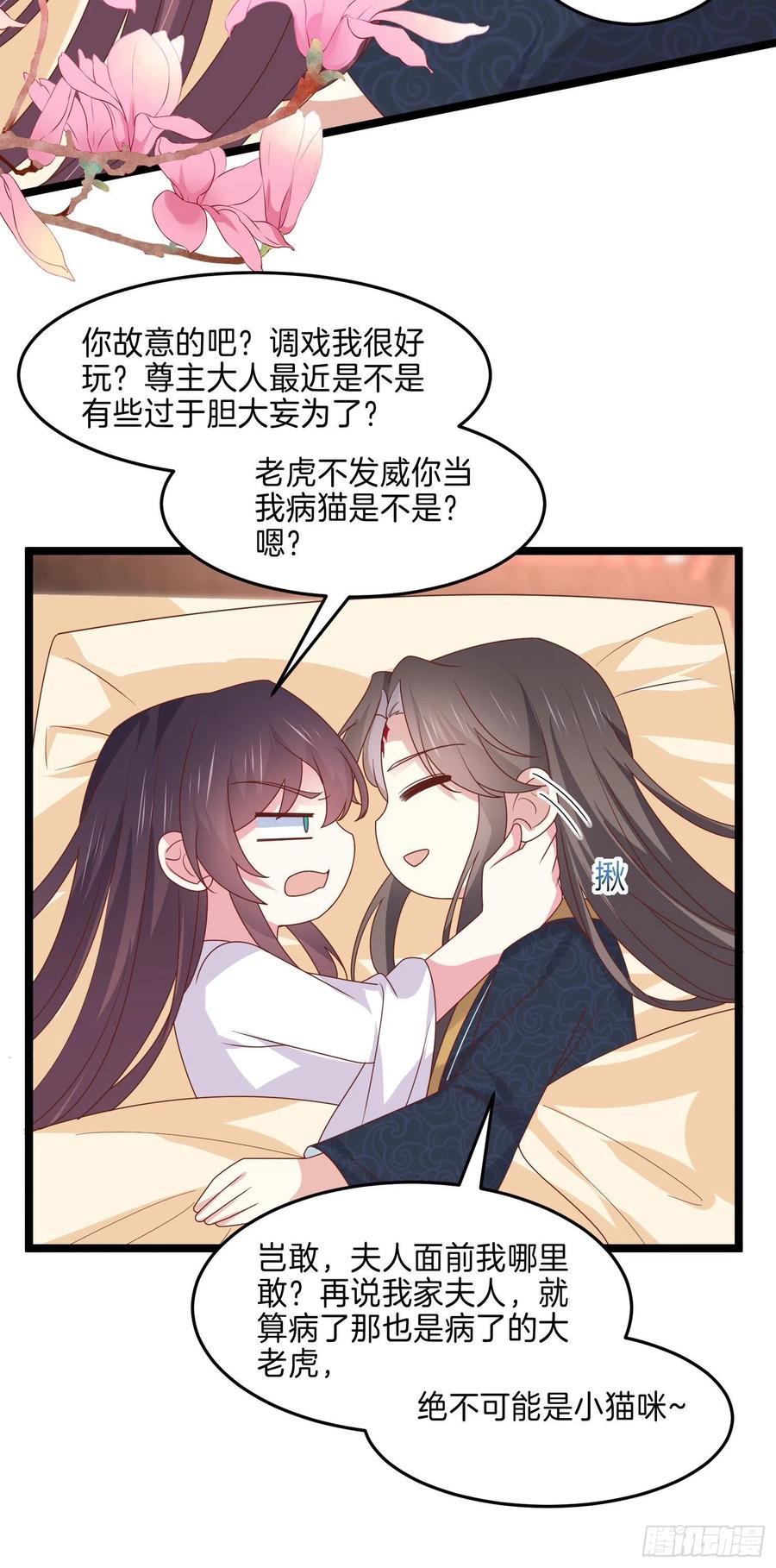 《至尊瞳术师：绝世大小姐》第二百六十三话 打起来啦！ 第6页