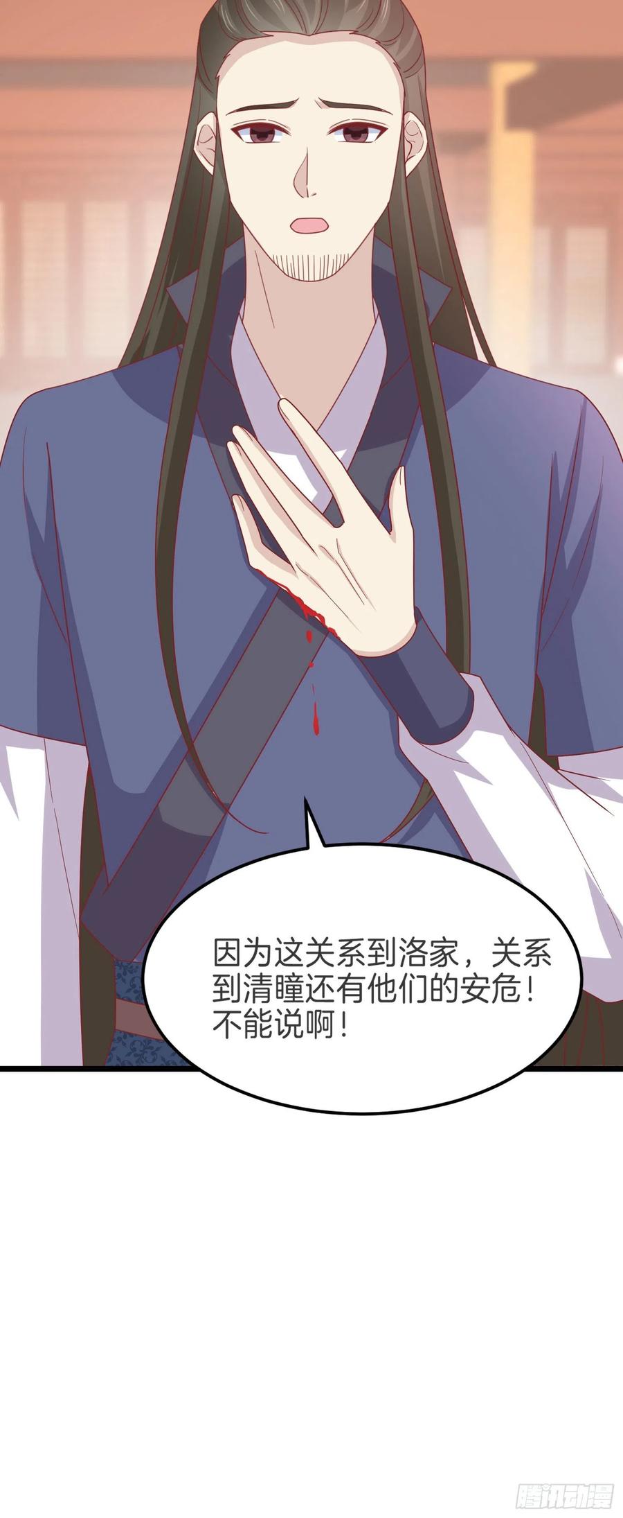 《至尊瞳术师：绝世大小姐》第二百六十三话 打起来啦！ 第24页