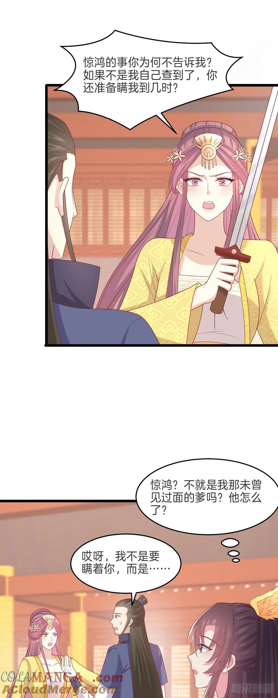《至尊瞳术师：绝世大小姐》第二百六十三话 打起来啦！ 第17页