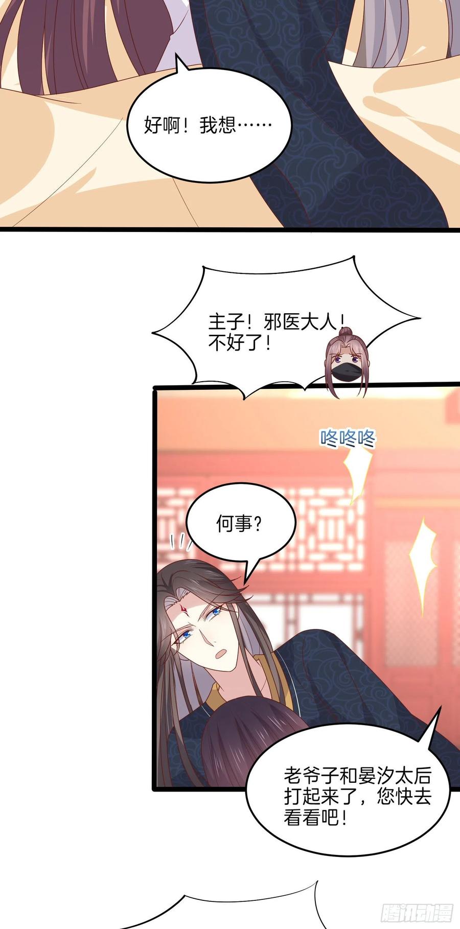 《至尊瞳术师：绝世大小姐》第二百六十三话 打起来啦！ 第8页