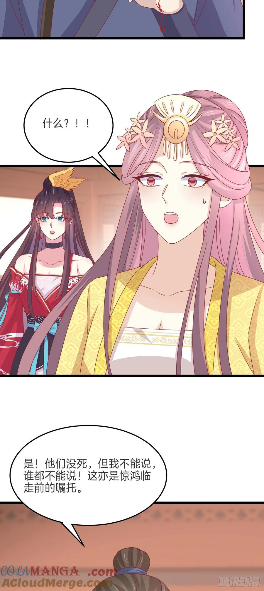 《至尊瞳术师：绝世大小姐》第二百六十三话 打起来啦！ 第23页