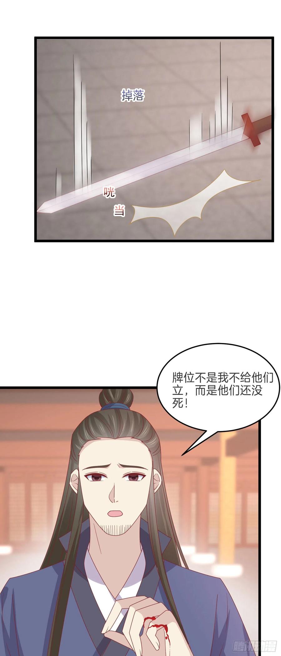 《至尊瞳术师：绝世大小姐》第二百六十三话 打起来啦！ 第22页