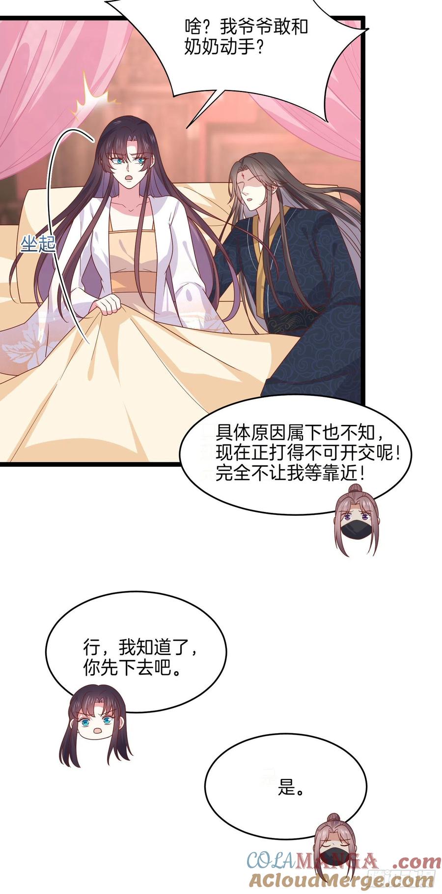 《至尊瞳术师：绝世大小姐》第二百六十三话 打起来啦！ 第9页
