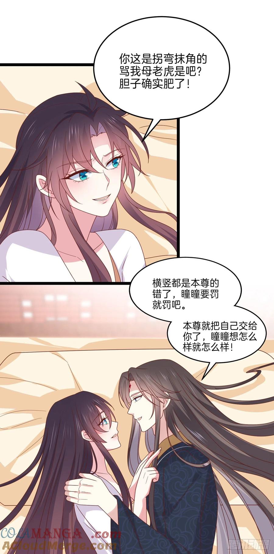 《至尊瞳术师：绝世大小姐》第二百六十三话 打起来啦！ 第7页