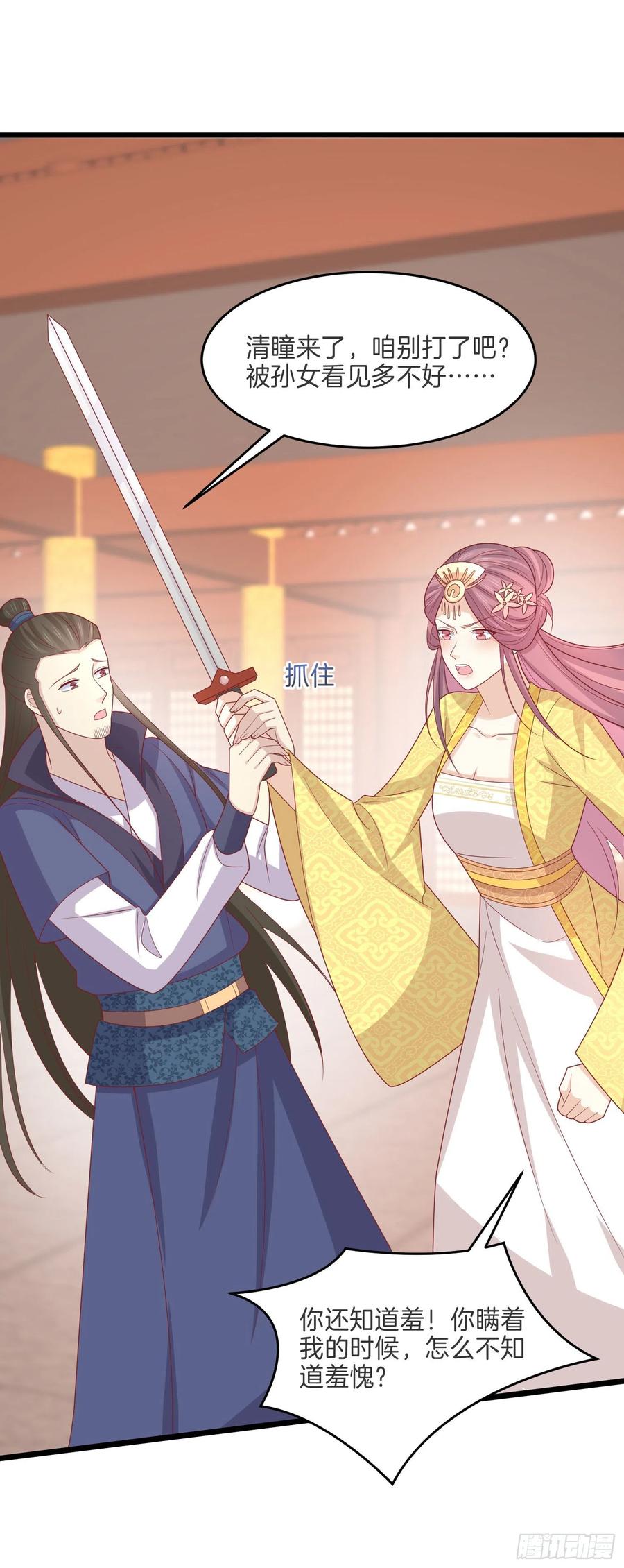 《至尊瞳术师：绝世大小姐》第二百六十三话 打起来啦！ 第16页