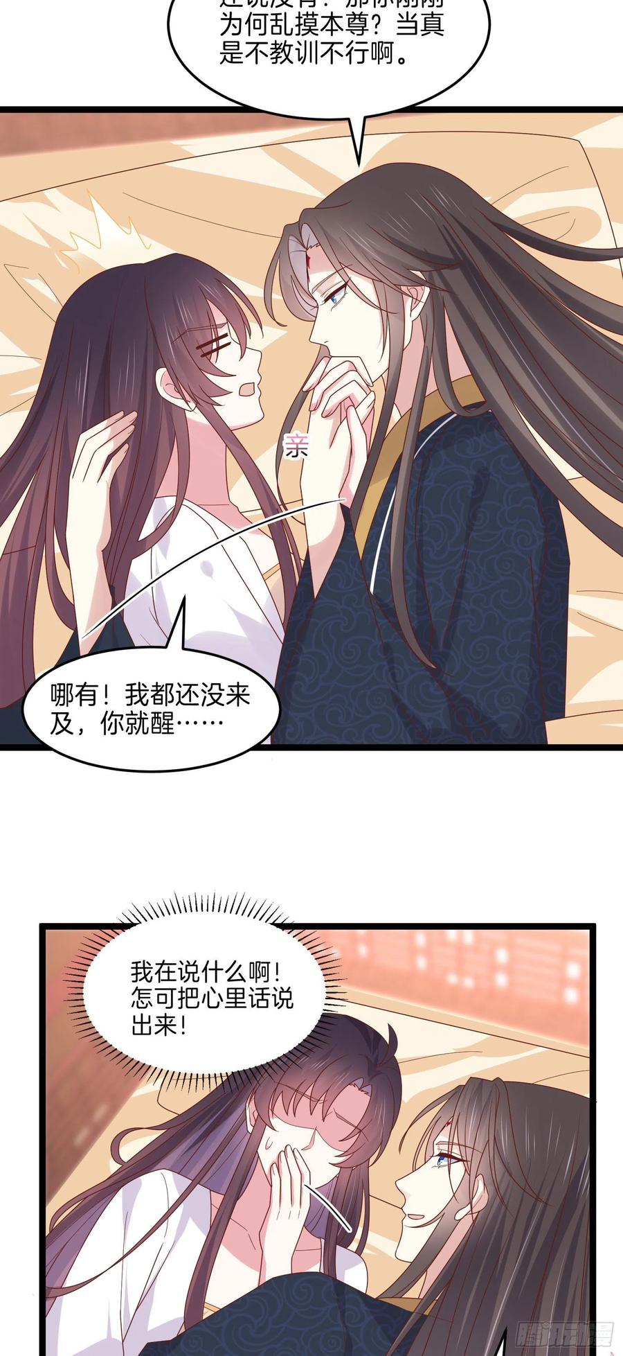 《至尊瞳术师：绝世大小姐》第二百六十三话 打起来啦！ 第4页