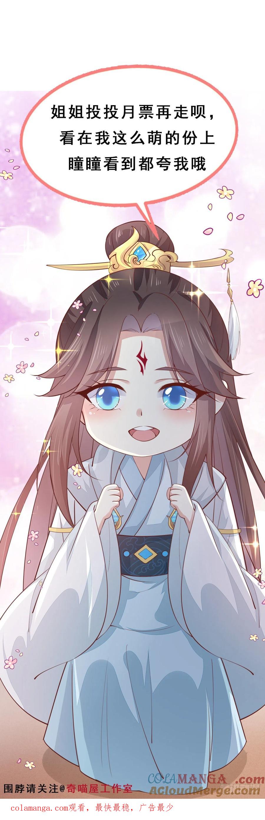 《至尊瞳术师：绝世大小姐》第二百六十三话 打起来啦！ 第25页