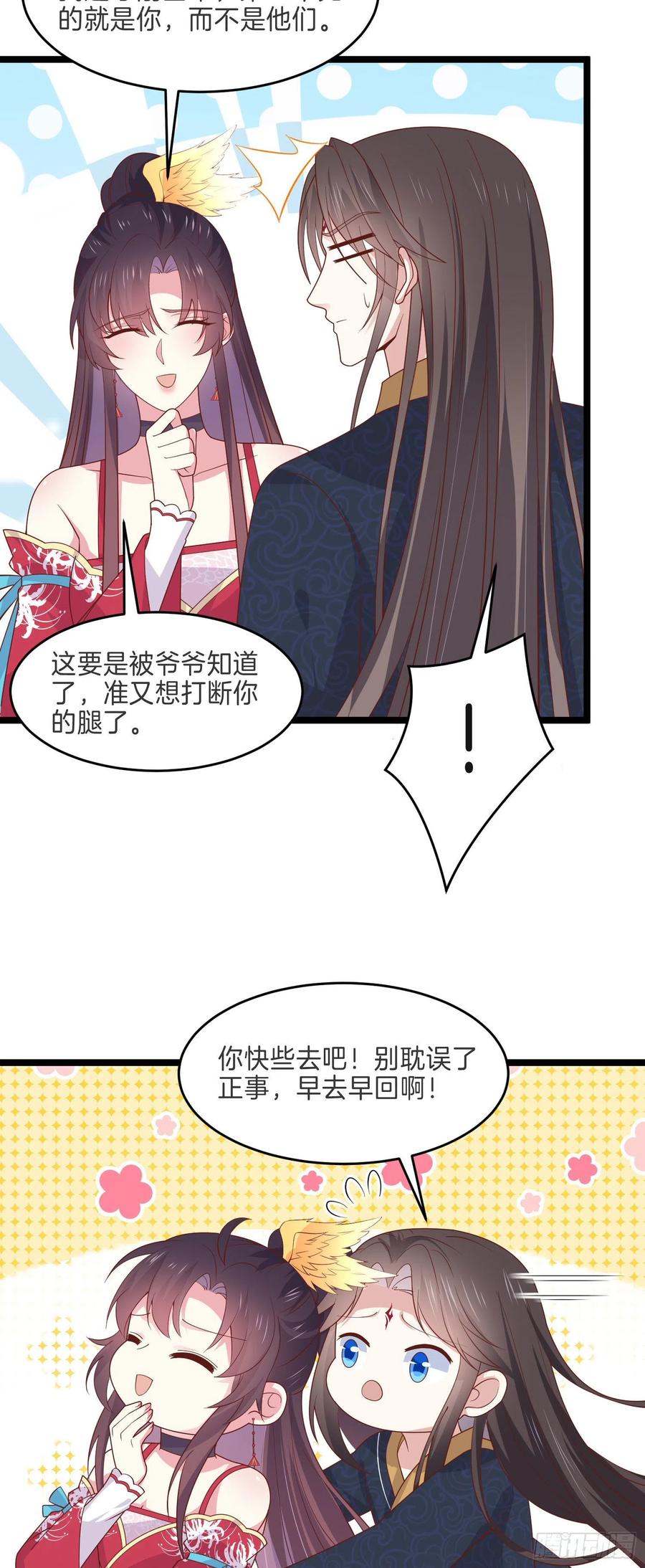 《至尊瞳术师：绝世大小姐》第二百六十三话 打起来啦！ 第12页