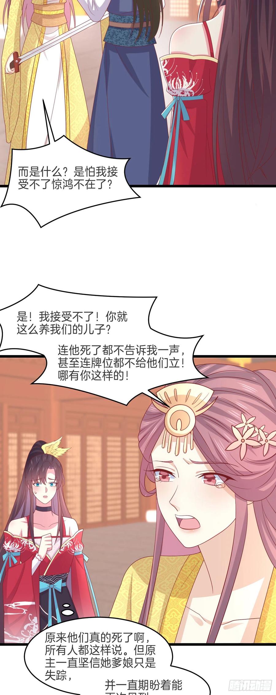 《至尊瞳术师：绝世大小姐》第二百六十三话 打起来啦！ 第18页