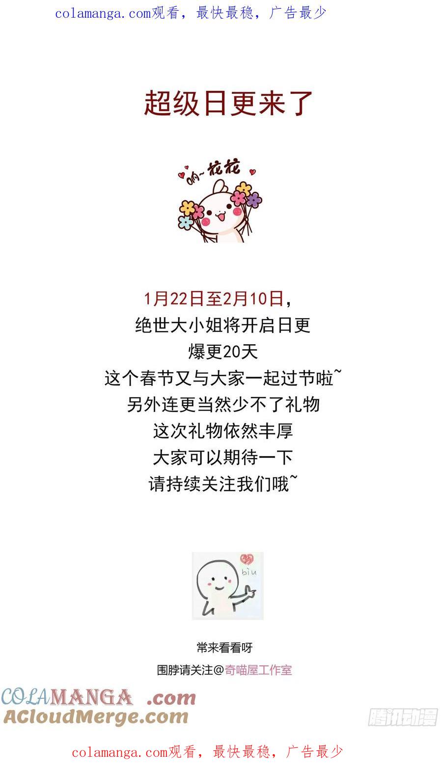 《至尊瞳术师：绝世大小姐》超级日更通知 第1页