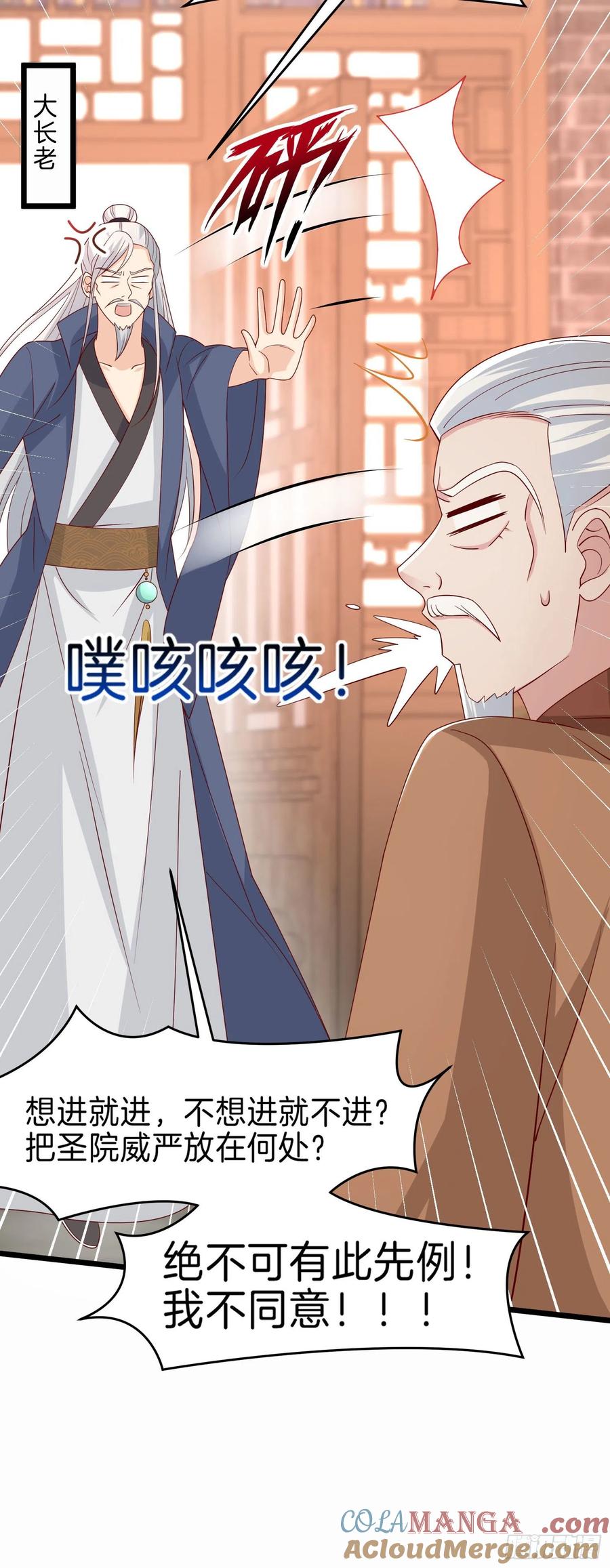 《至尊瞳术师：绝世大小姐》第二百六十四话 瞳瞳的身世 第23页