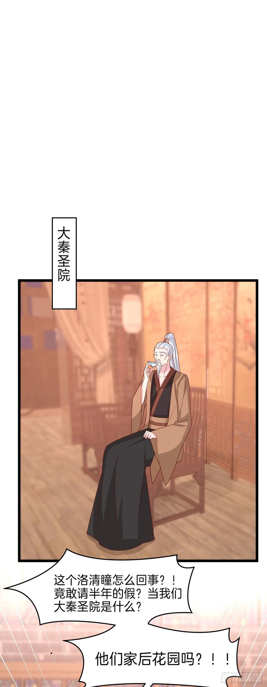 《至尊瞳术师：绝世大小姐》第二百六十四话 瞳瞳的身世 第22页