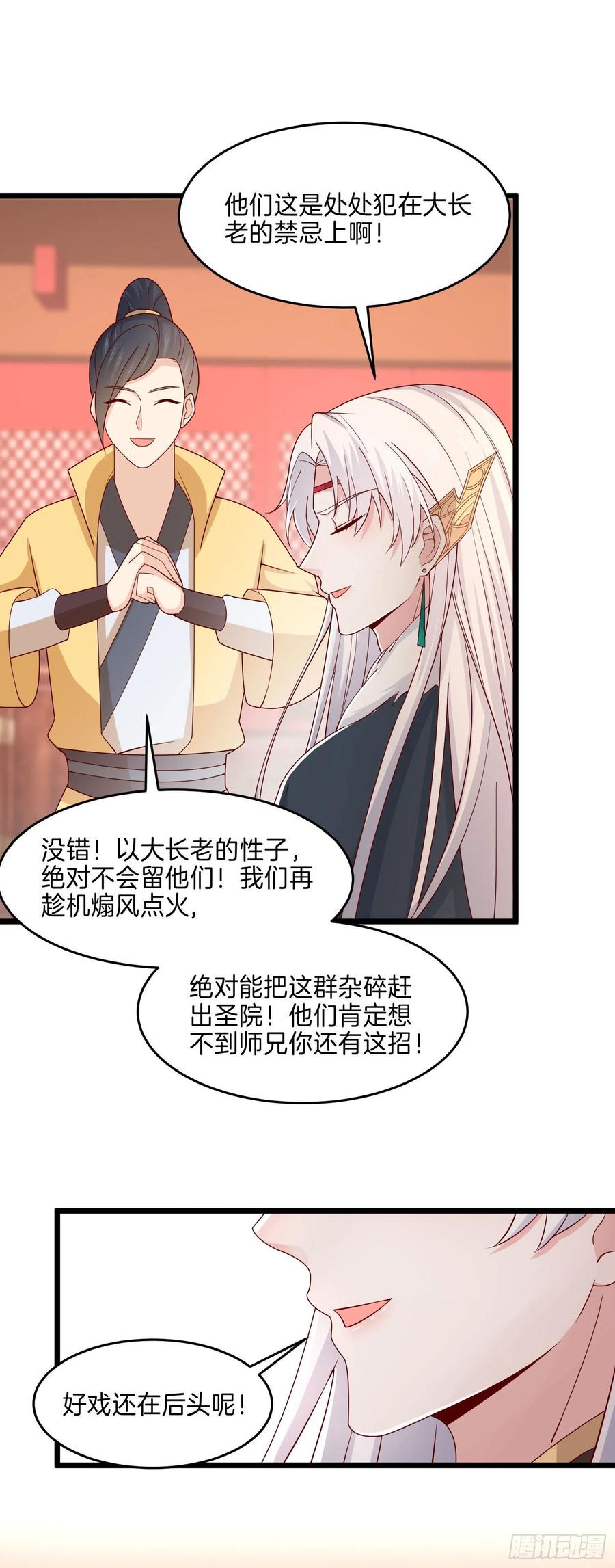 《至尊瞳术师：绝世大小姐》第二百六十四话 瞳瞳的身世 第28页
