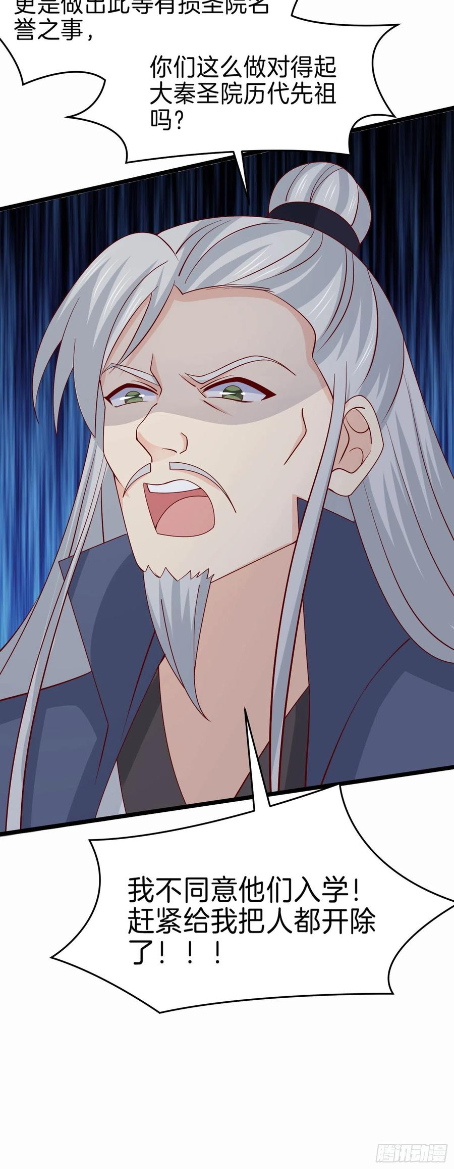 《至尊瞳术师：绝世大小姐》第二百六十四话 瞳瞳的身世 第26页