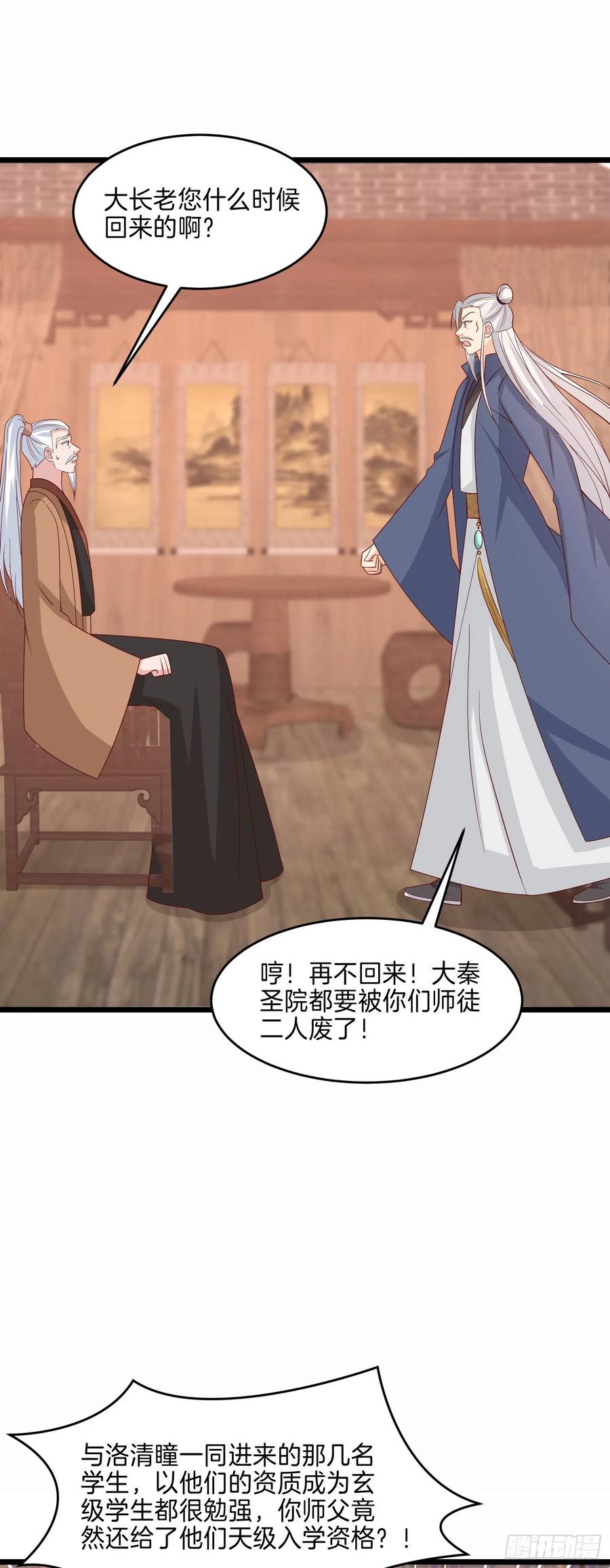 《至尊瞳术师：绝世大小姐》第二百六十四话 瞳瞳的身世 第24页
