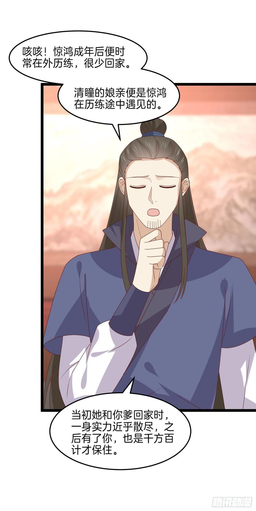 《至尊瞳术师：绝世大小姐》第二百六十四话 瞳瞳的身世 第6页