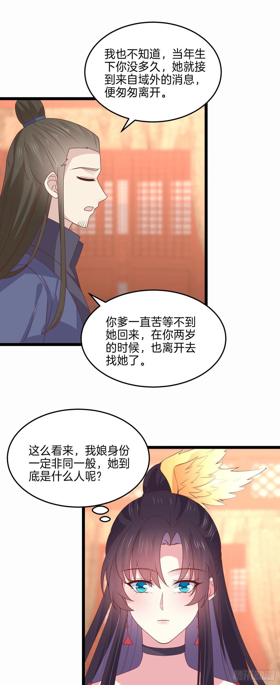 《至尊瞳术师：绝世大小姐》第二百六十四话 瞳瞳的身世 第10页