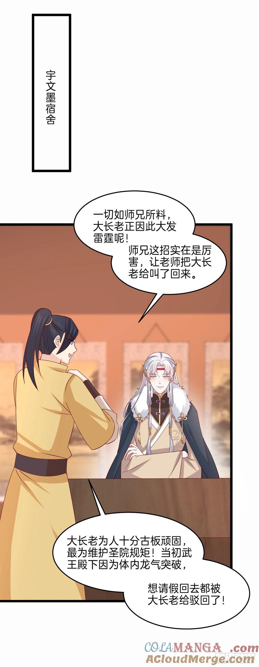 《至尊瞳术师：绝世大小姐》第二百六十四话 瞳瞳的身世 第27页
