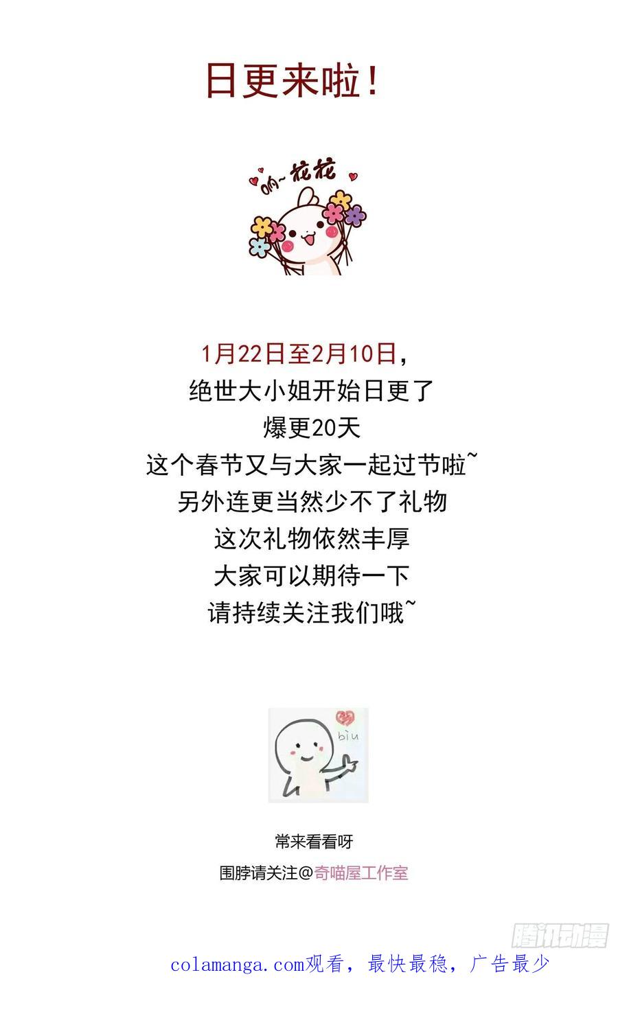 《至尊瞳术师：绝世大小姐》第二百六十四话 瞳瞳的身世 第30页