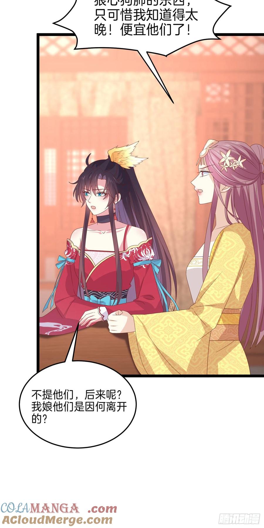 《至尊瞳术师：绝世大小姐》第二百六十四话 瞳瞳的身世 第9页