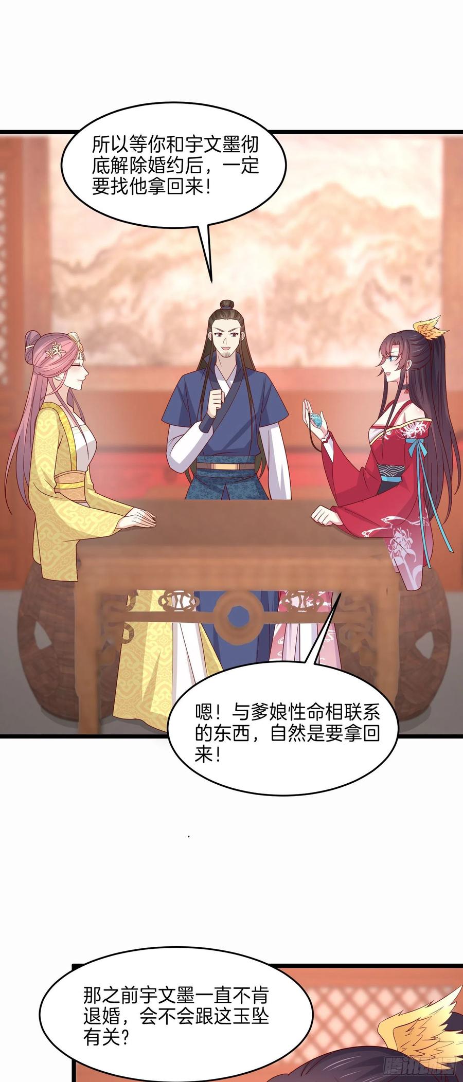 《至尊瞳术师：绝世大小姐》第二百六十四话 瞳瞳的身世 第16页