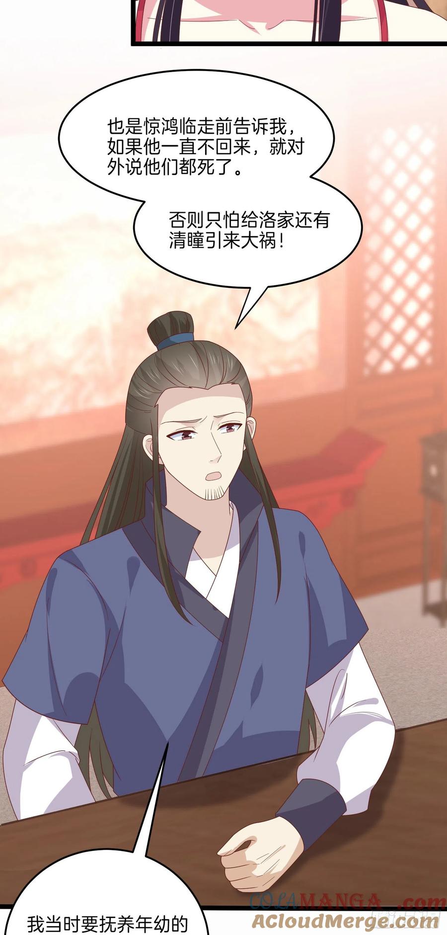 《至尊瞳术师：绝世大小姐》第二百六十四话 瞳瞳的身世 第11页
