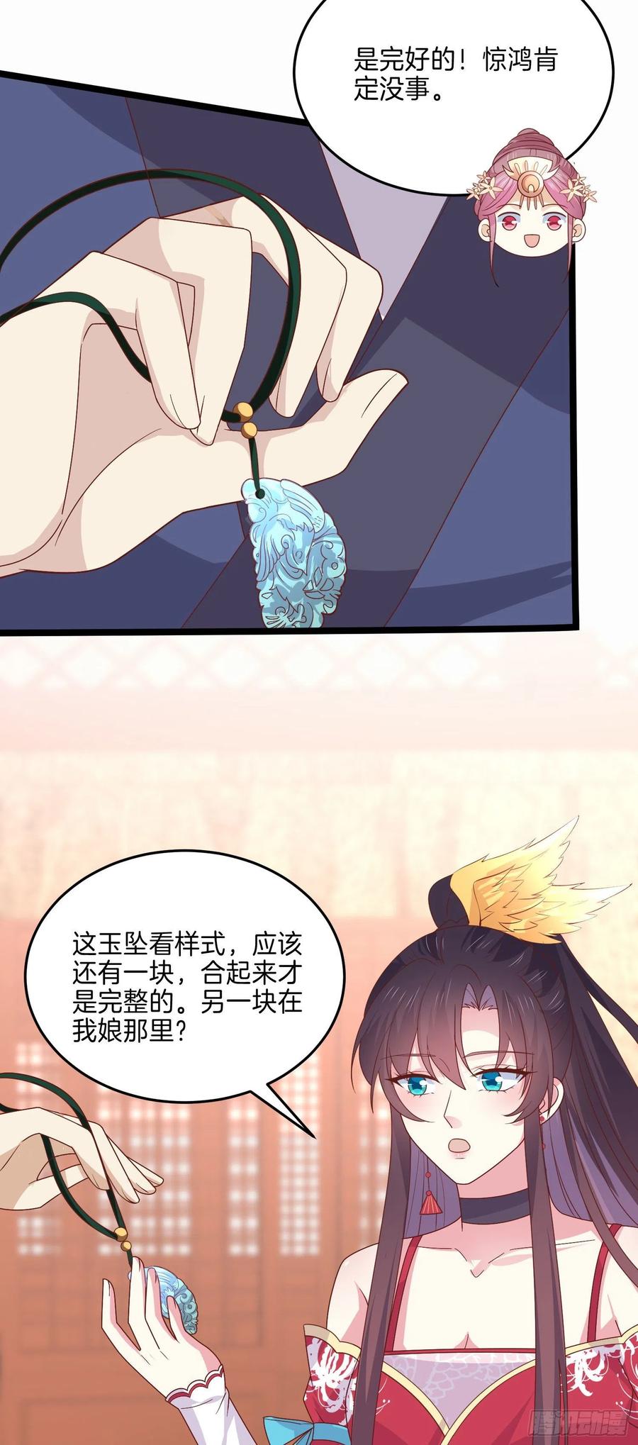 《至尊瞳术师：绝世大小姐》第二百六十四话 瞳瞳的身世 第14页