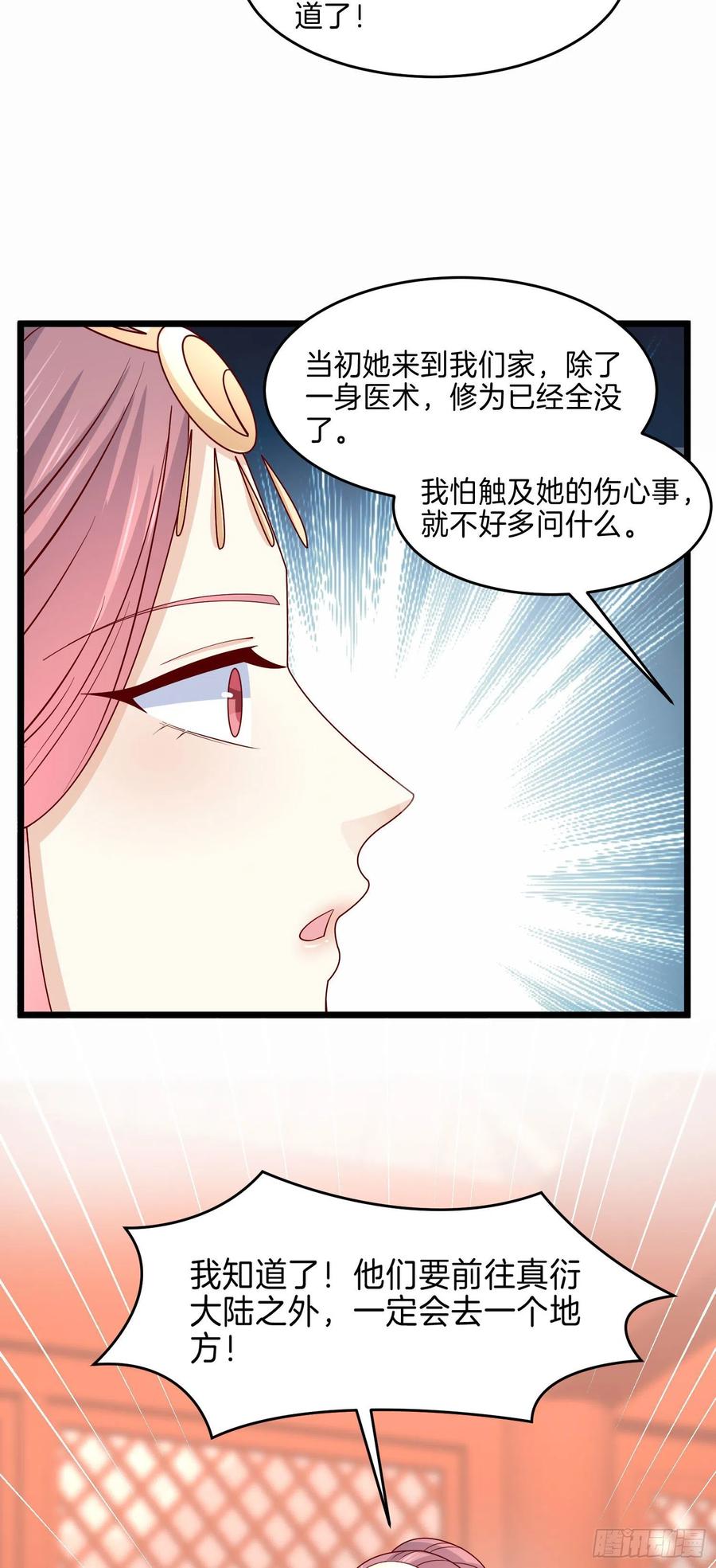《至尊瞳术师：绝世大小姐》第二百六十四话 瞳瞳的身世 第20页