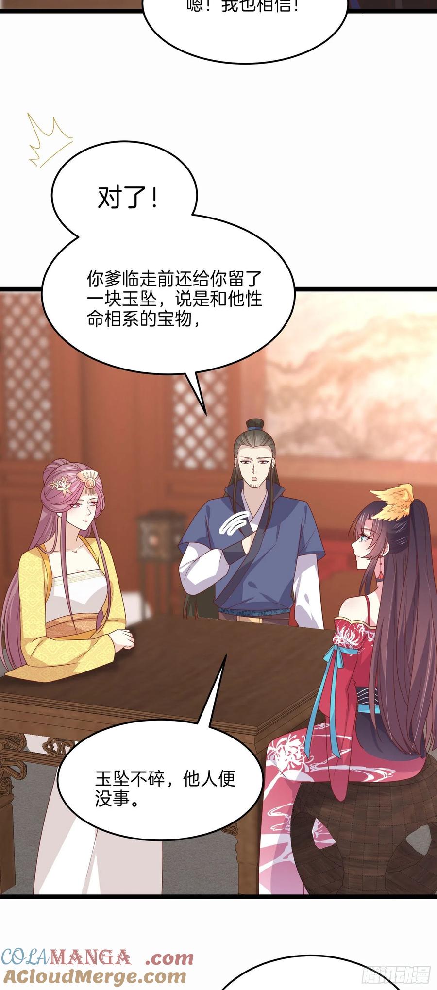《至尊瞳术师：绝世大小姐》第二百六十四话 瞳瞳的身世 第13页