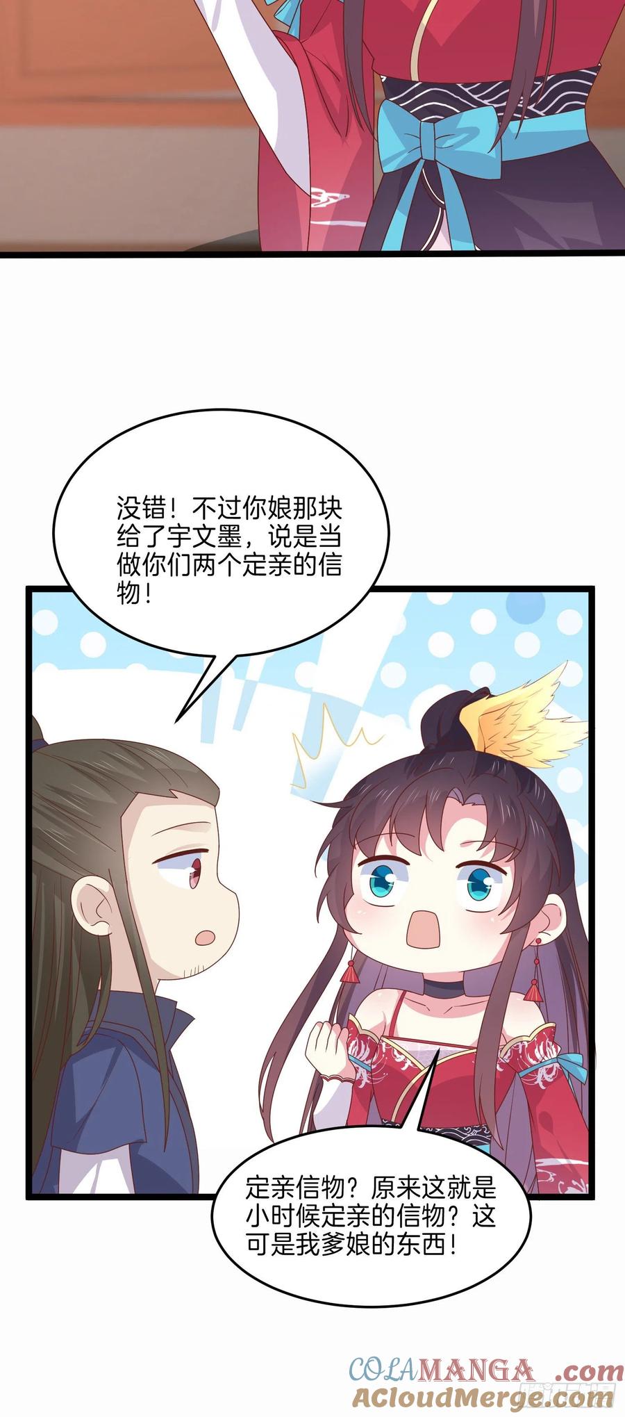 《至尊瞳术师：绝世大小姐》第二百六十四话 瞳瞳的身世 第15页